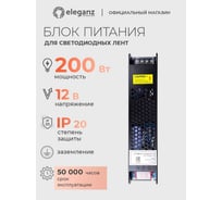 Блок питания Eleganz 12V 200W негерметичный СВЕРХУЗКИЙ IP20 1107
