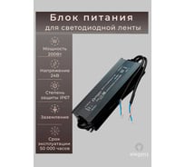 Блок питания ELEGANZ 24V 200W герм., узкий IP67 EL-0700
