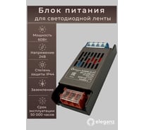 Блок питания ELEGANZ 24V 60W негерм., узкий IP20 EL-0019