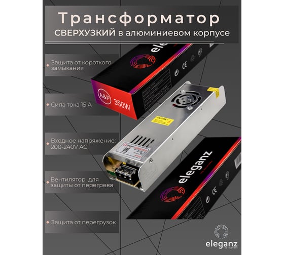 Блок питания ELEGANZ 24V 350W негерм., узкий IP20 EL-0010