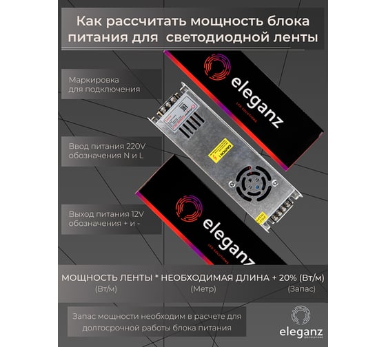 Блок питания ELEGANZ 24V 350W негерм., узкий IP20 EL-0010