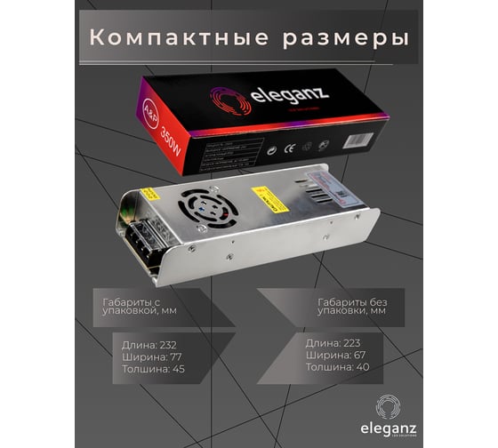 Блок питания ELEGANZ 24V 350W негерм., узкий IP20 EL-0010