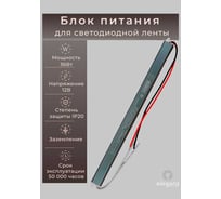 Блок питания Eleganz 12V 36W КАРАНДАШ негерметичный узкий IP20 1142