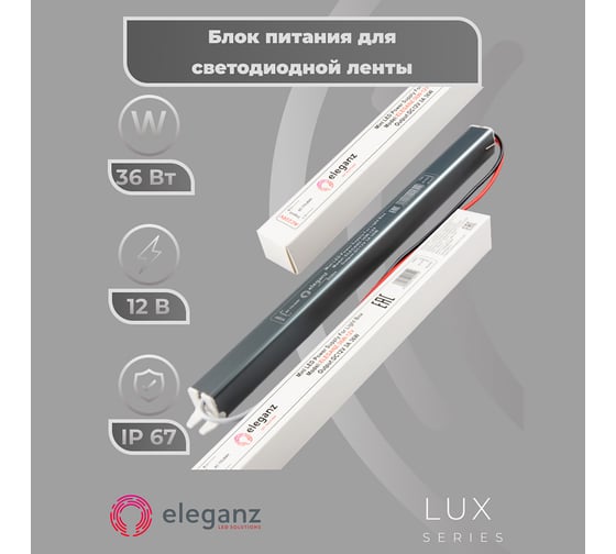 Блок питания Eleganz 12V 36W КАРАНДАШ негерметичный узкий IP20 1142