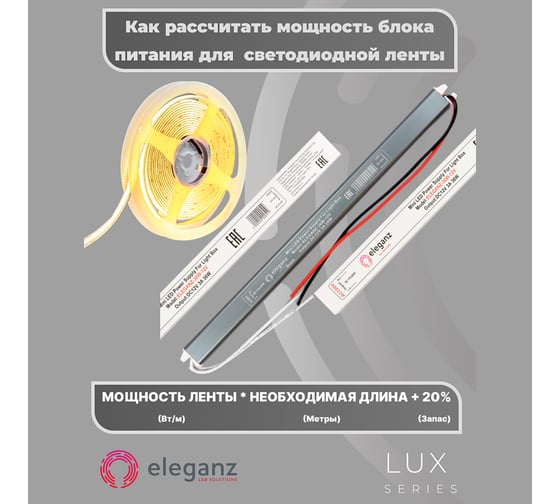 Блок питания Eleganz 12V 36W КАРАНДАШ негерметичный узкий IP20 1142