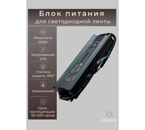 Блок питания ELEGANZ 24V 150W герм., узкий IP67 EL-0600