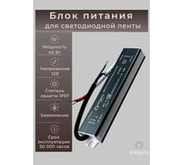 Блок питания Eleganz 12V 40W герметичный IP67 1113