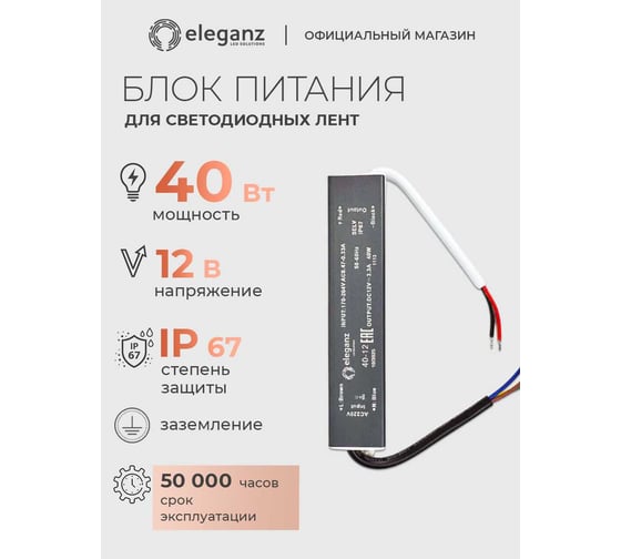Блок питания Eleganz 12V 40W герметичный IP67 1113