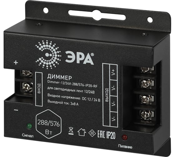 Диммер для светодиодной ленты ЭРА Dimmer12/24V288/576IP20RF с радио пультом Б0061115