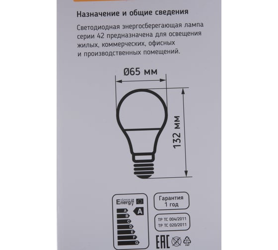 Светодиодная лампа Sweko 5 шт. 42LED-A65-20W-230-3000K-E27