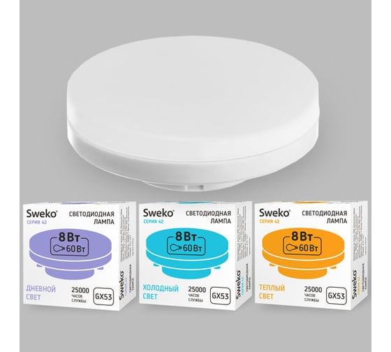 Светодиодная лампа Sweko 5 шт. 42LED-GX53-8W-230-3000K-GX53_5