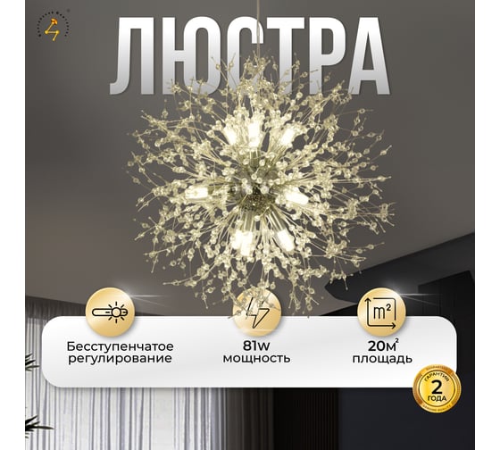 Люстра подвесная Балтийский светлячок золотая G9 LP-10010