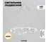 Светильник подвесной ElegantLight DZN- white 8218 2