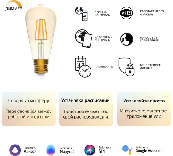 Умная Wi-fi филаментная лампочка Gauss, Smart Light DIM E27 ST64 7 Вт 2700-6500K, диммируемая, управление голосом/смартфоном 1290112