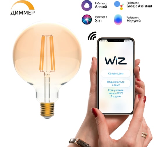 Умная Wi-fi филаментная лампочка Gauss, Smart Light DIM E27 G95 7 Вт 2700-6500K, диммируемая, управление голосом/смартфоном 1320112
