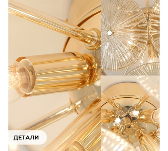 Светильник потолочный ElegantLight DZN- gold/золото 9137