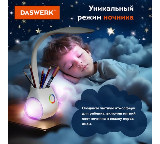 Настольная лампа-светильник DASWERK с органайзером и Bluetooth колонкой, Led, 6 Вт, белый, 238328
