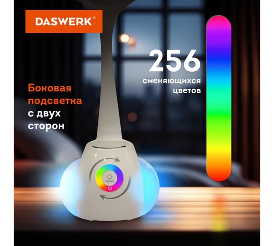 Настольная лампа-светильник DASWERK с органайзером и Bluetooth колонкой, Led, 6 Вт, белый, 238328