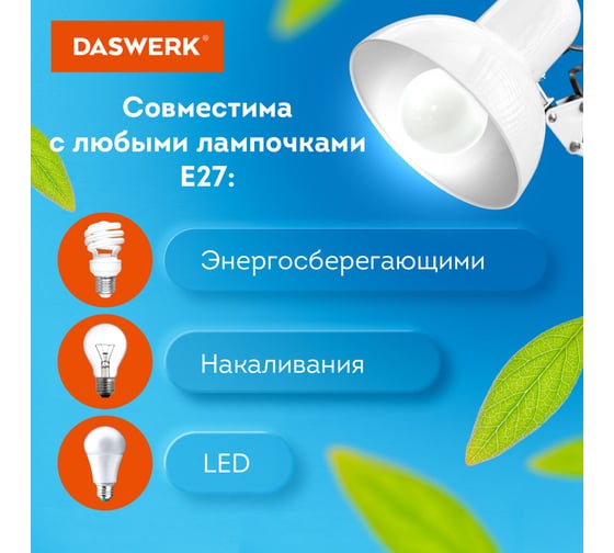 Настольная лампа-светильник DASWERK на струбцине, Е27, 40 Вт, белый, высота 75 см, 238323