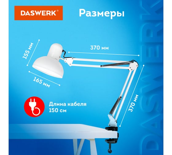 Настольная лампа-светильник DASWERK на струбцине, Е27, 40 Вт, белый, высота 75 см, 238323