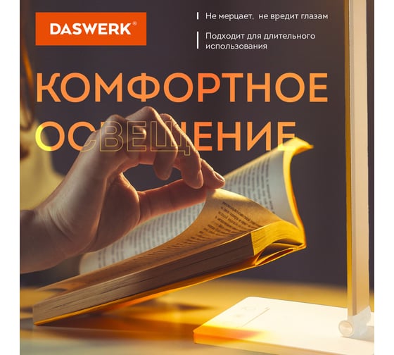 Настольная лампа-светильник DASWERK с беспроводной зарядкой и таймером, Led, 6 Вт, белый, 238327