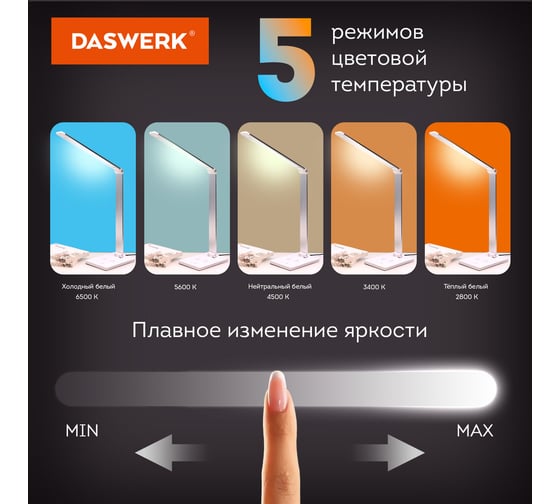 Настольная лампа-светильник DASWERK с беспроводной зарядкой и таймером, Led, 6 Вт, белый, 238327