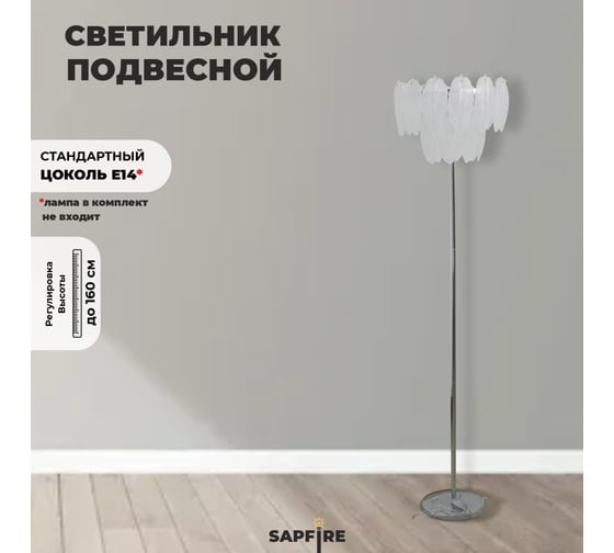 Светильник напольный ElegantLight DZN- chrome/хром 5327