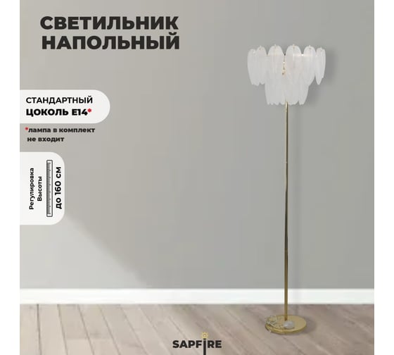 Светильник напольный ElegantLight DZN- gold/золото 5326