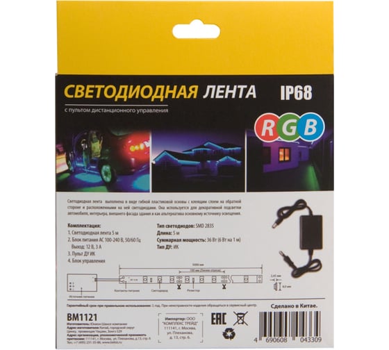 Светодиодная лента Belsis 5м, комплект BM1121