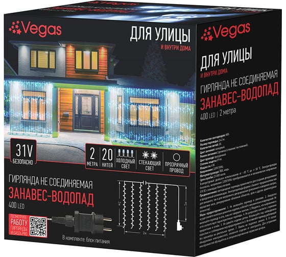 Электрогирлянда VEGAS занавес-водопад, 31V, 400 холодных LED ламп, 55139