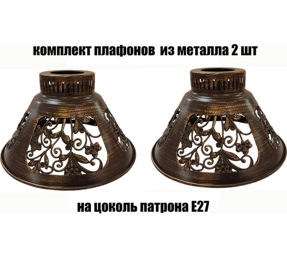 Комплект плафонов JUPITER LIGHTING 2шт, 5046 BR 5046 BR 2