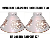 Комплект плафонов JUPITER LIGHTING 2шт, 5046 WT 5046 WT 2