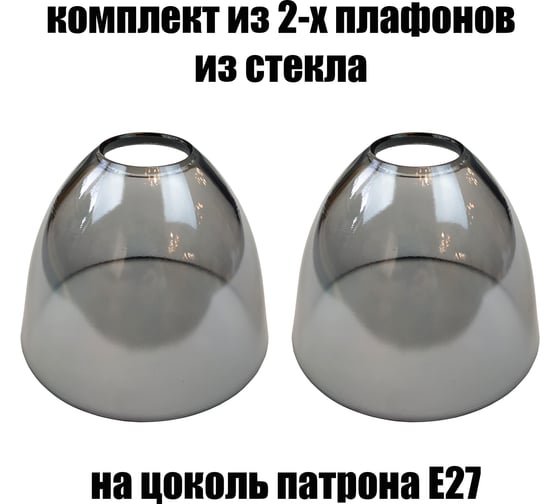 Комплект плафонов JUPITER LIGHTING 2шт, Этюд серый Этюд серый 2
