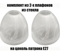 Комплект плафонов JUPITER LIGHTING 2шт, Этюд 42 алеб мат Этюд 42 алеб мат 2