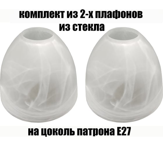 Комплект плафонов JUPITER LIGHTING 2шт, Этюд 42 алеб мат Этюд 42 алеб мат 2