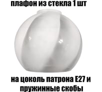 Комплект плафонов JUPITER LIGHTING 2шт, Полушар240 Полушар240 1