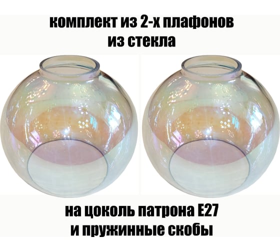 Комплект плафонов JUPITER LIGHTING 2шт, Полушар Перламутр Полушар Перламутр 2 1