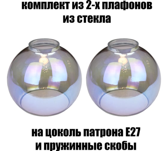 Комплект плафонов JUPITER LIGHTING 2шт, Полушар Перламутр-Фиалк Полушар Перламутр-Фиалк 2 1