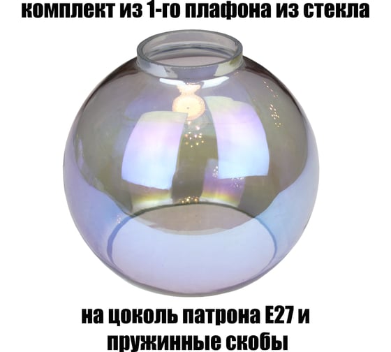 Комплект плафонов JUPITER LIGHTING 1шт, Полушар Перламутр-Фиалк Полушар Перламутр-Фиалк 1 1