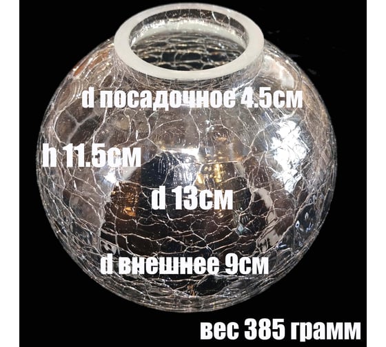 Комплект плафонов JUPITER LIGHTING 4шт, Полушар Кракле Полушар Кракле 4
