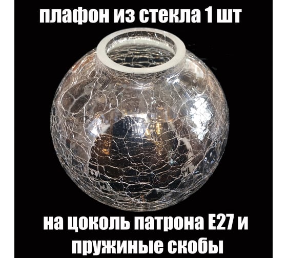 Комплект плафонов JUPITER LIGHTING 1шт, Полушар Кракле Полушар Кракле 1 1