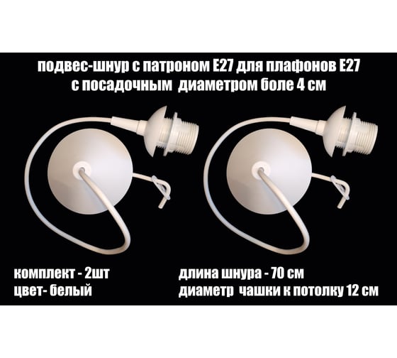 Комплект шнуров JUPITER LIGHTING 2шт, Polski White Polski White 2