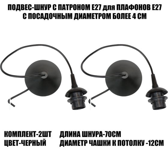 Комплект шнуров JUPITER LIGHTING 2шт Polski Black Polski Black 2
