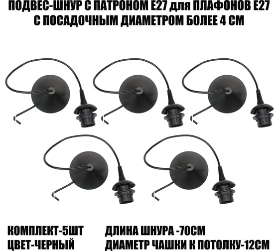 Комплект шнуров JUPITER LIGHTING 5шт Polski Black Polski Black 5