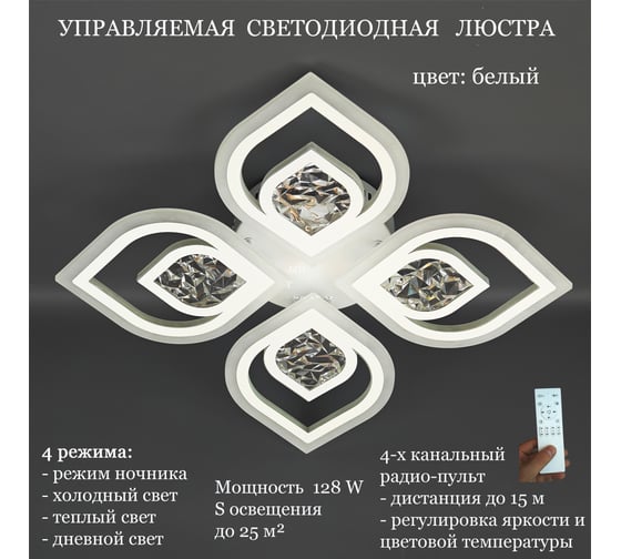 Люстра JUPITER LIGHTING 128W LED 230V LI-9801/4 бел 1