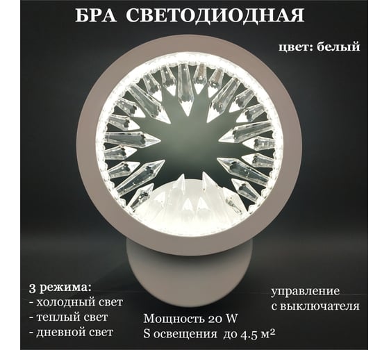 Бра JUPITER LIGHTING 20W LED 230V DK-6060/1 бел