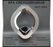 Бра JUPITER LIGHTING 13W, LED, 230V LI-8489 A/1 хром