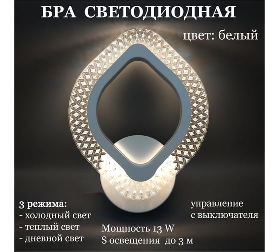 Бра JUPITER LIGHTING 13W, LED, 230V LI-8489 A/1 бел 1