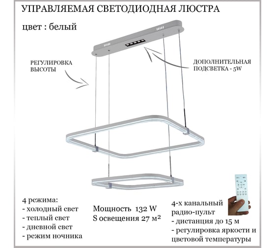 Люстра JUPITER LIGHTING белый +Хром-Пульт- радио 2,4G, 132W+5W LED 230V DK-6302/2 Бел