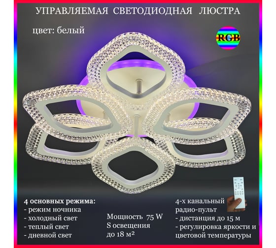Люстра JUPITER LIGHTING LI-8489 A/3+3 Бел (РГБ)-Пульт- радио 2,4G, 78W +7W LED 230V LI-8489 A/3+3 бел РГБ 1